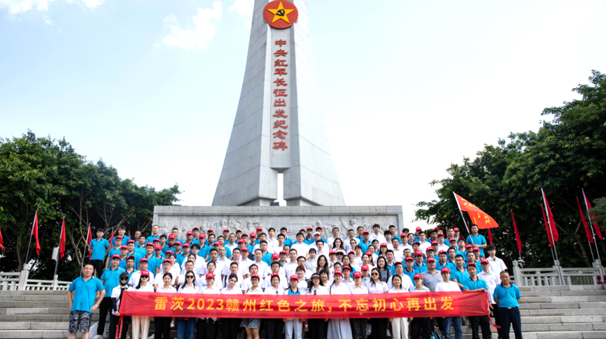 走進(jìn)紅色圣地，不忘初心再出發(fā) ——雷茨2023贛州紅色之旅記