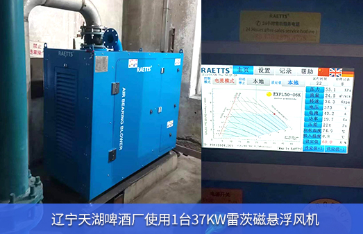 遼寧啤酒廠使用1臺37kw雷茨磁懸浮風機