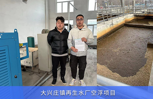 再生水項目使用雷茨空氣懸浮風機