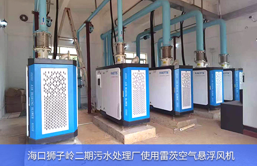 ?？讵{子嶺二期污水處理廠使用雷茨空氣懸浮風機.jpg